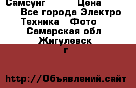 Самсунг NX 11 › Цена ­ 6 300 - Все города Электро-Техника » Фото   . Самарская обл.,Жигулевск г.